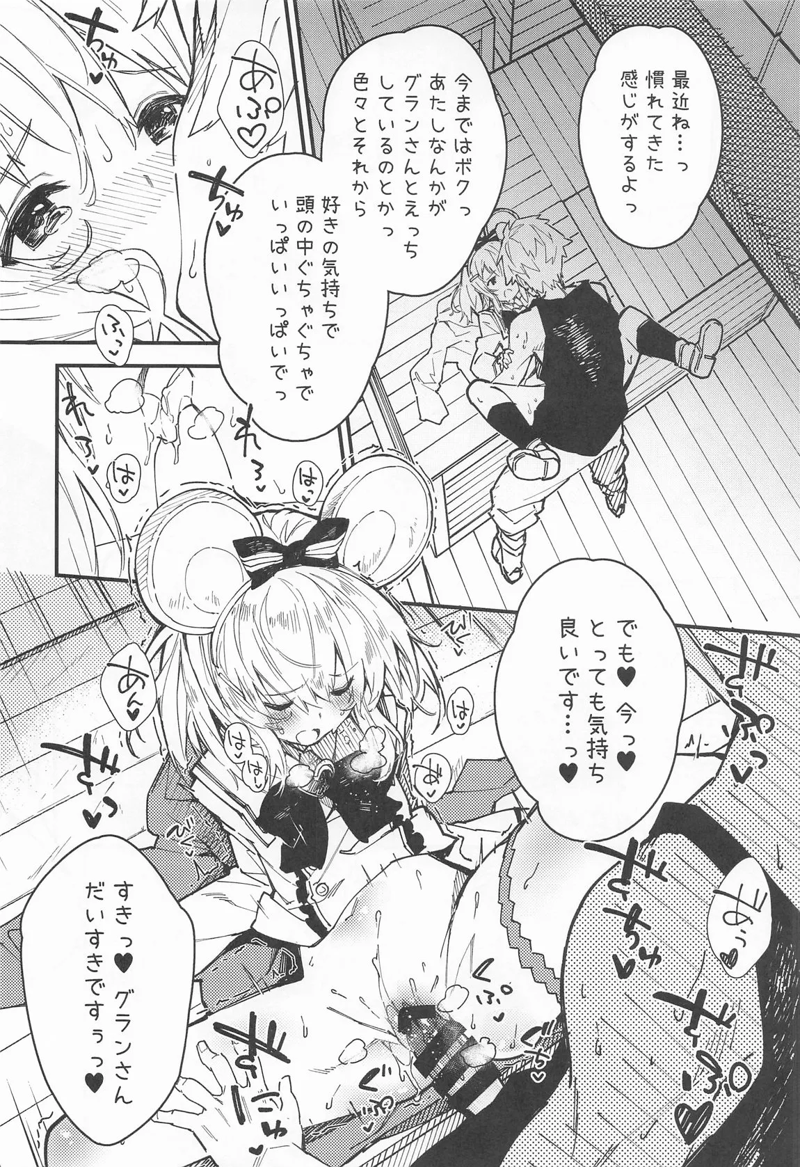 ビカラちゃんがしあわせになる本 ビカラちゃんといちゃいちゃする本総集編 Page.29