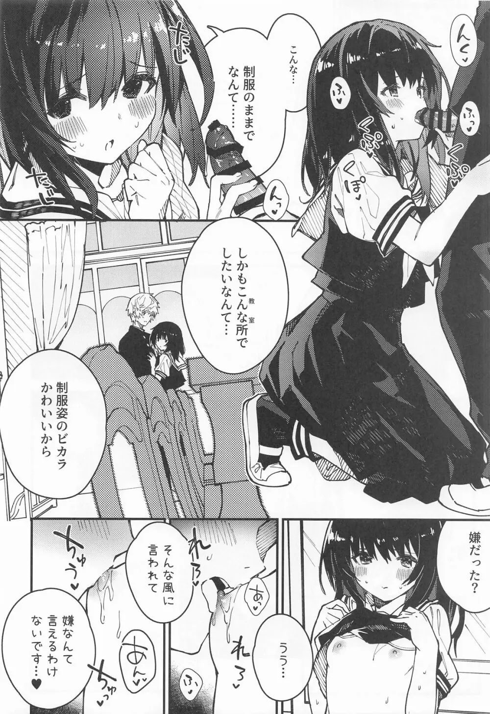 ビカラちゃんがしあわせになる本 ビカラちゃんといちゃいちゃする本総集編 Page.39