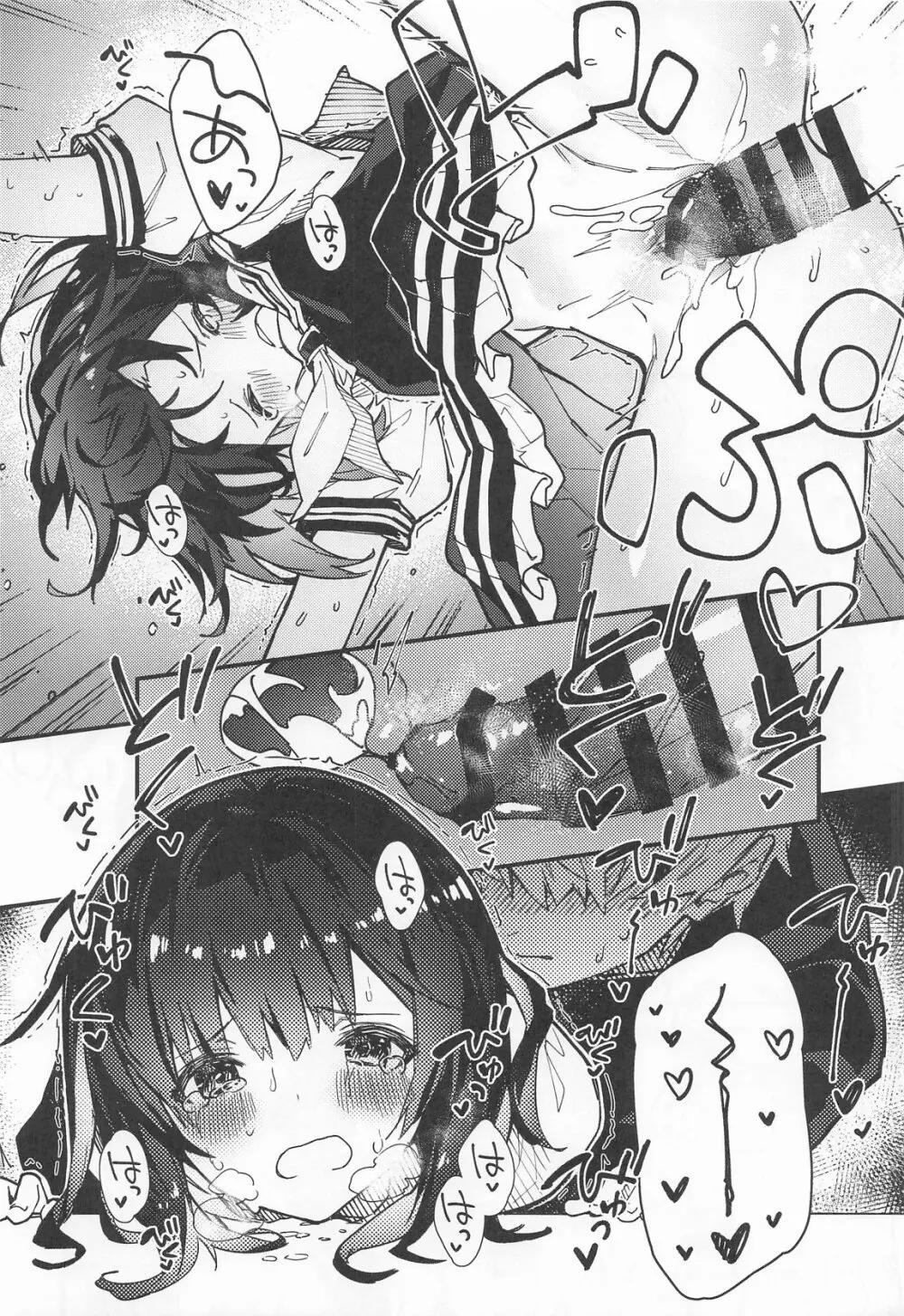 ビカラちゃんがしあわせになる本 ビカラちゃんといちゃいちゃする本総集編 Page.43