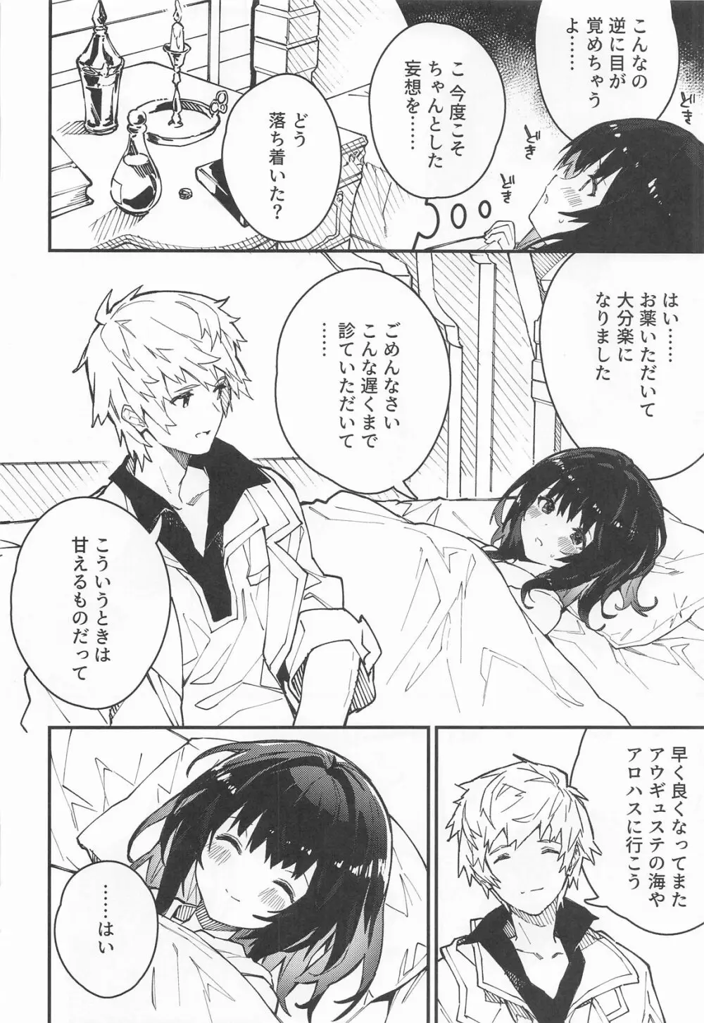 ビカラちゃんがしあわせになる本 ビカラちゃんといちゃいちゃする本総集編 Page.45