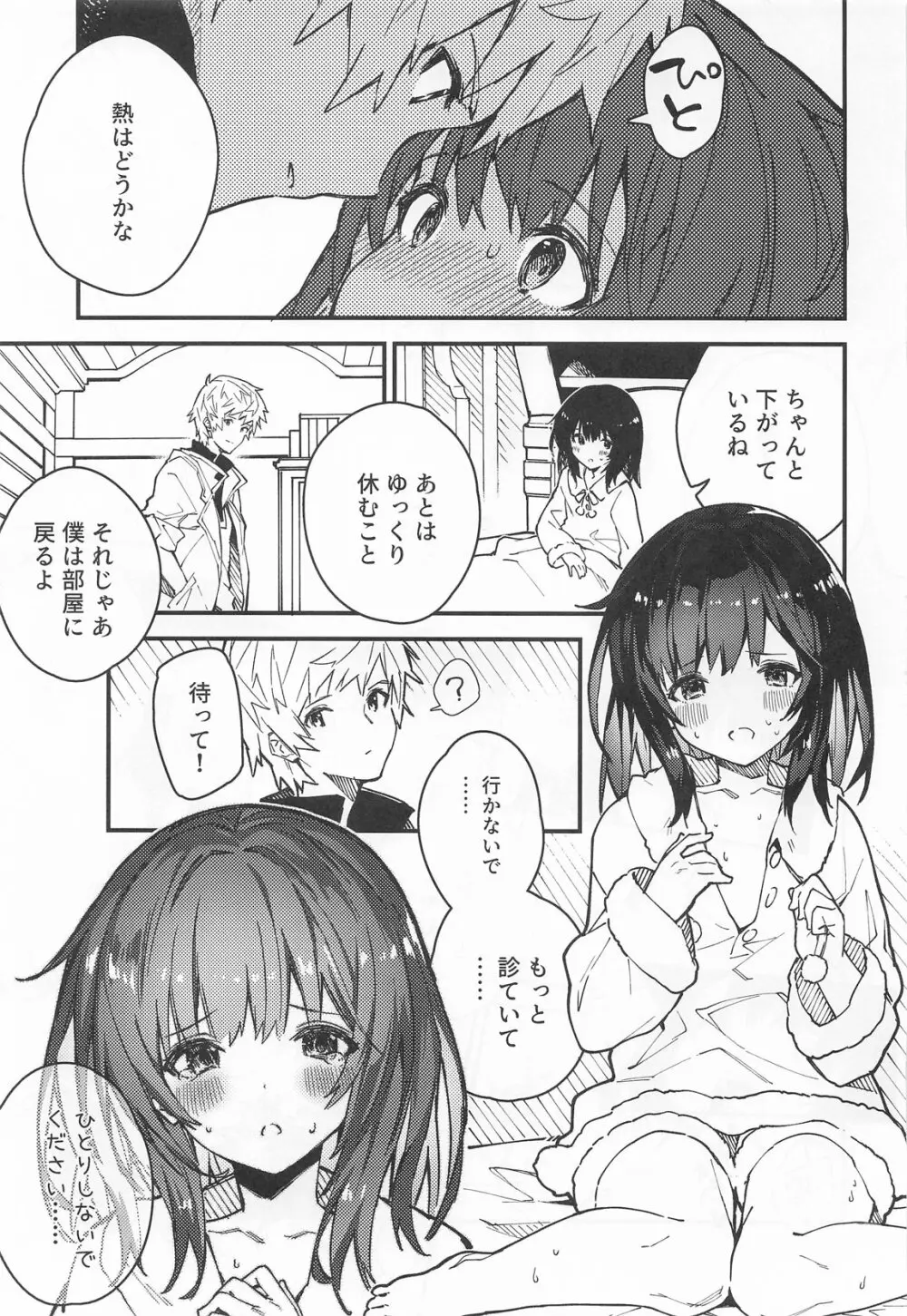 ビカラちゃんがしあわせになる本 ビカラちゃんといちゃいちゃする本総集編 Page.46