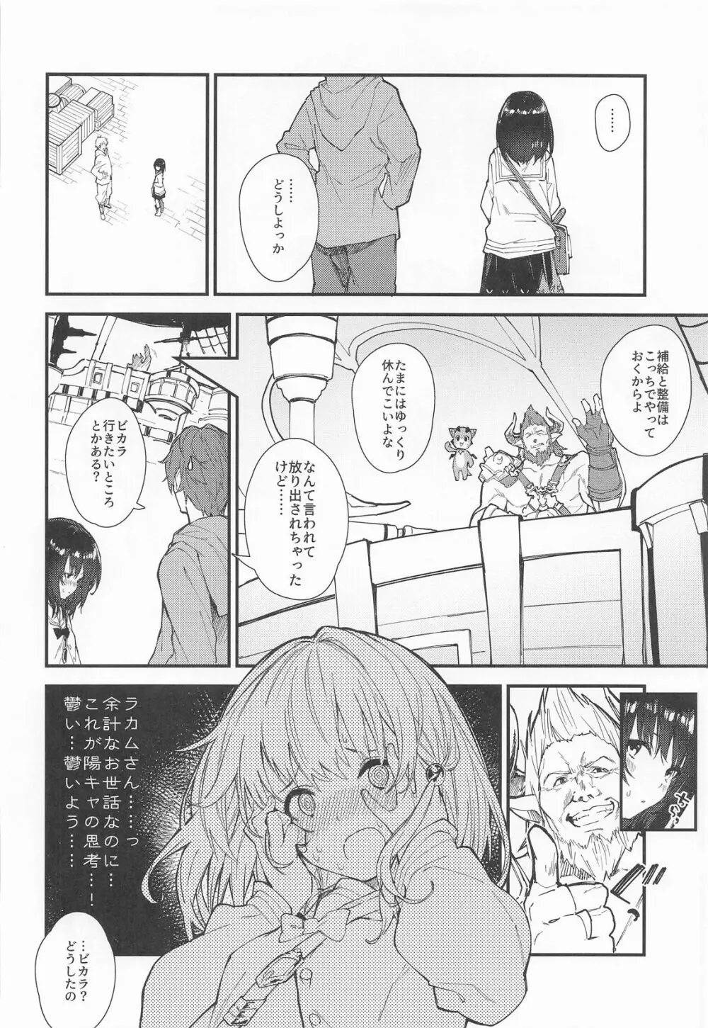 ビカラちゃんがしあわせになる本 ビカラちゃんといちゃいちゃする本総集編 Page.5