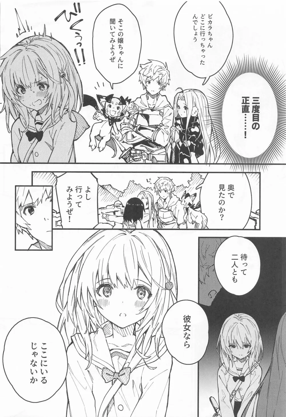 ビカラちゃんがしあわせになる本 ビカラちゃんといちゃいちゃする本総集編 Page.51