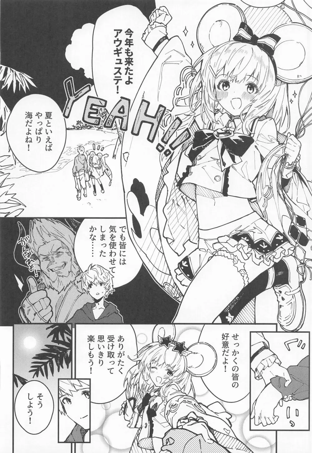 ビカラちゃんがしあわせになる本 ビカラちゃんといちゃいちゃする本総集編 Page.55