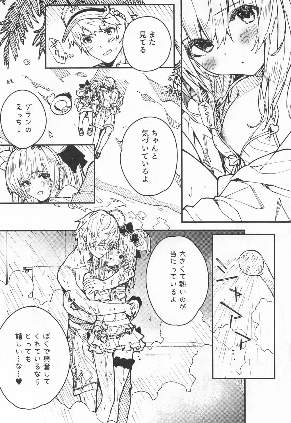 ビカラちゃんがしあわせになる本 ビカラちゃんといちゃいちゃする本総集編 Page.58