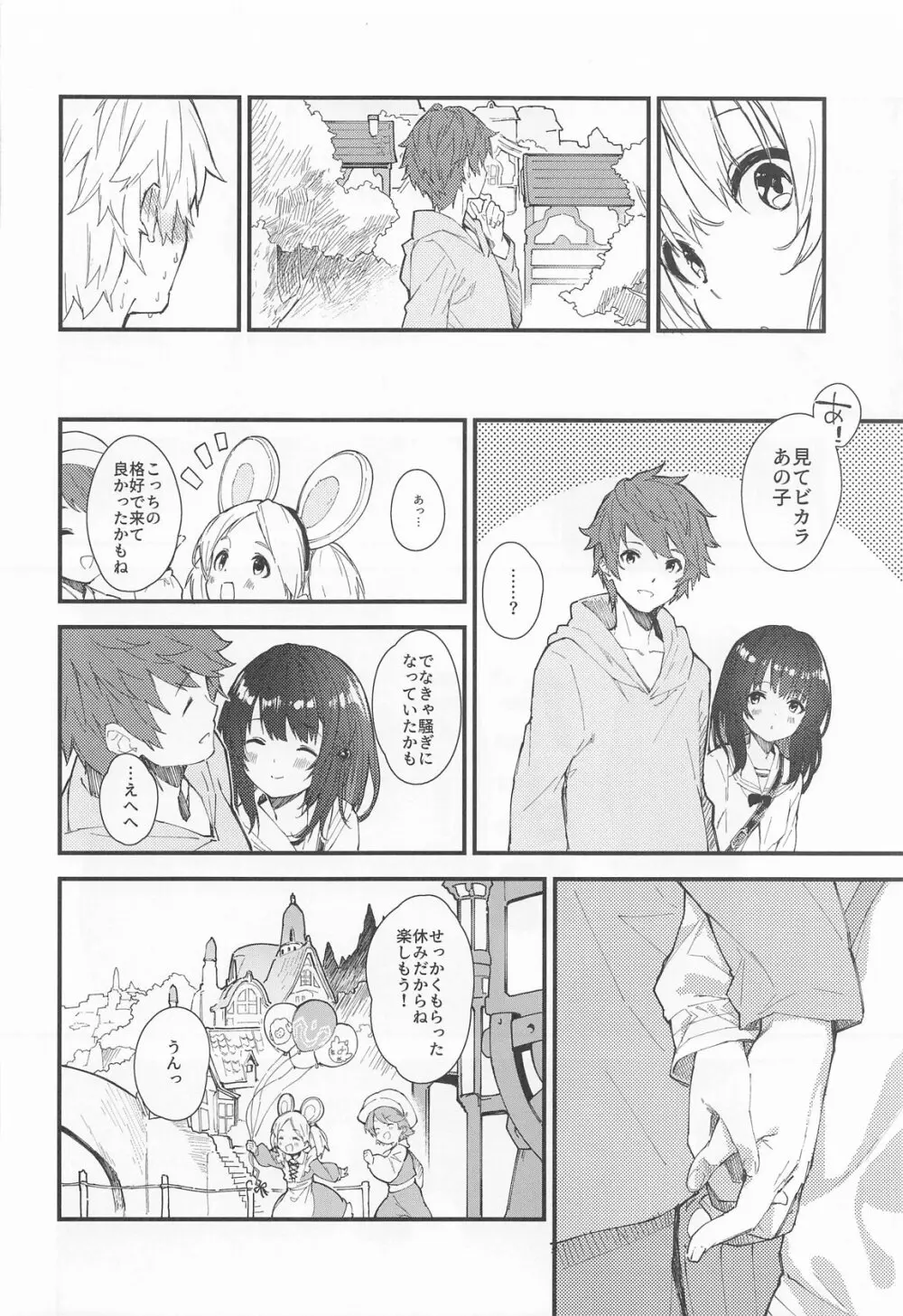 ビカラちゃんがしあわせになる本 ビカラちゃんといちゃいちゃする本総集編 Page.7