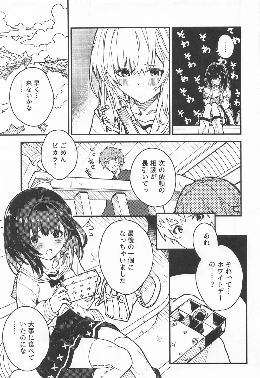 ビカラちゃんがしあわせになる本 ビカラちゃんといちゃいちゃする本総集編 Page.74