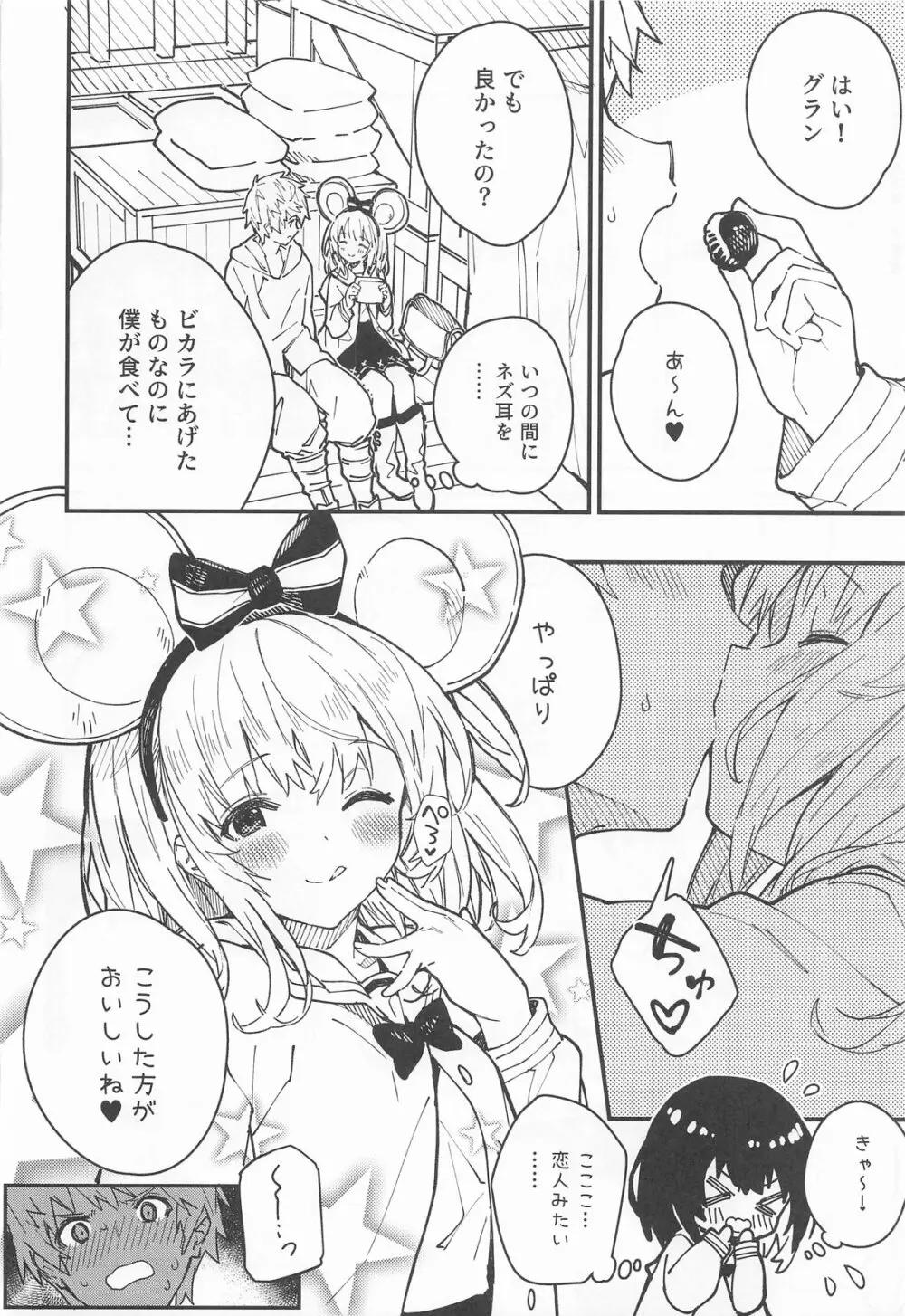 ビカラちゃんがしあわせになる本 ビカラちゃんといちゃいちゃする本総集編 Page.75