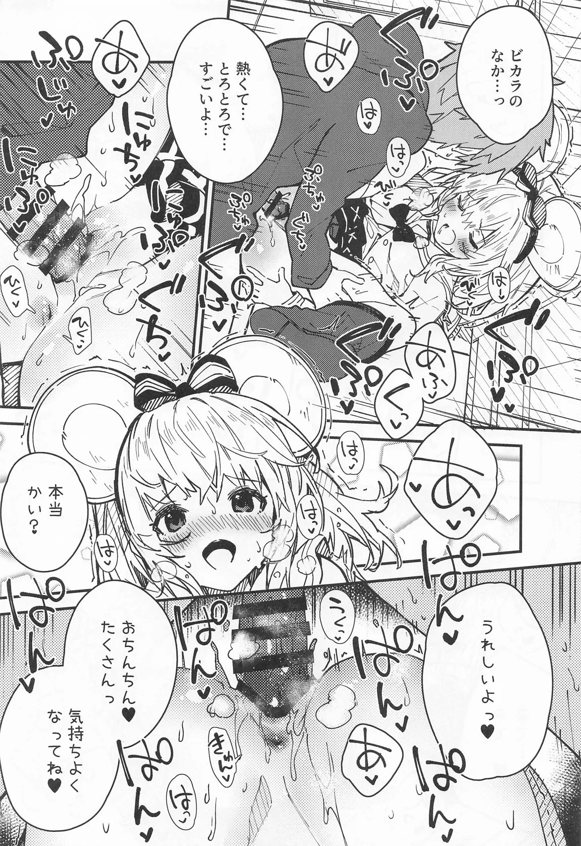 ビカラちゃんがしあわせになる本 ビカラちゃんといちゃいちゃする本総集編 Page.80