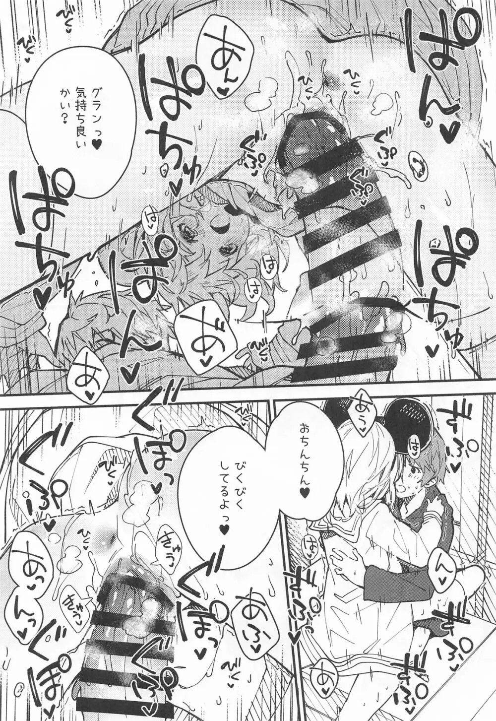 ビカラちゃんがしあわせになる本 ビカラちゃんといちゃいちゃする本総集編 Page.84