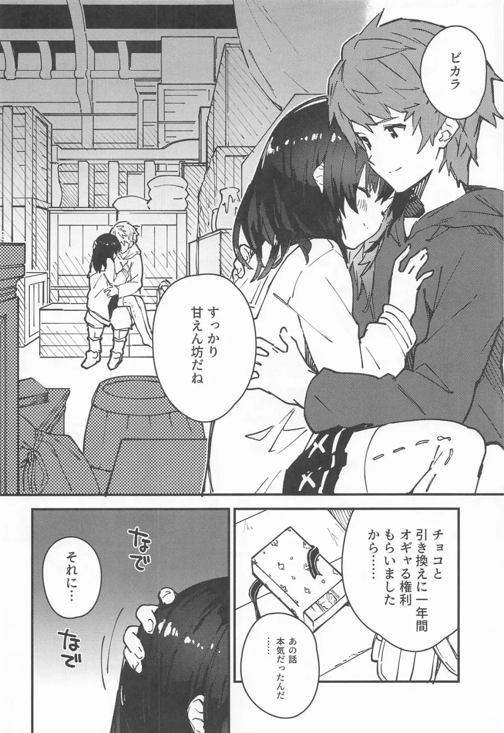 ビカラちゃんがしあわせになる本 ビカラちゃんといちゃいちゃする本総集編 Page.87