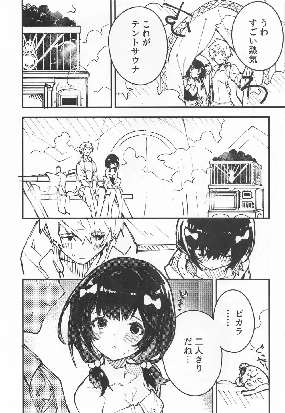 ビカラちゃんがしあわせになる本 ビカラちゃんといちゃいちゃする本総集編 Page.90