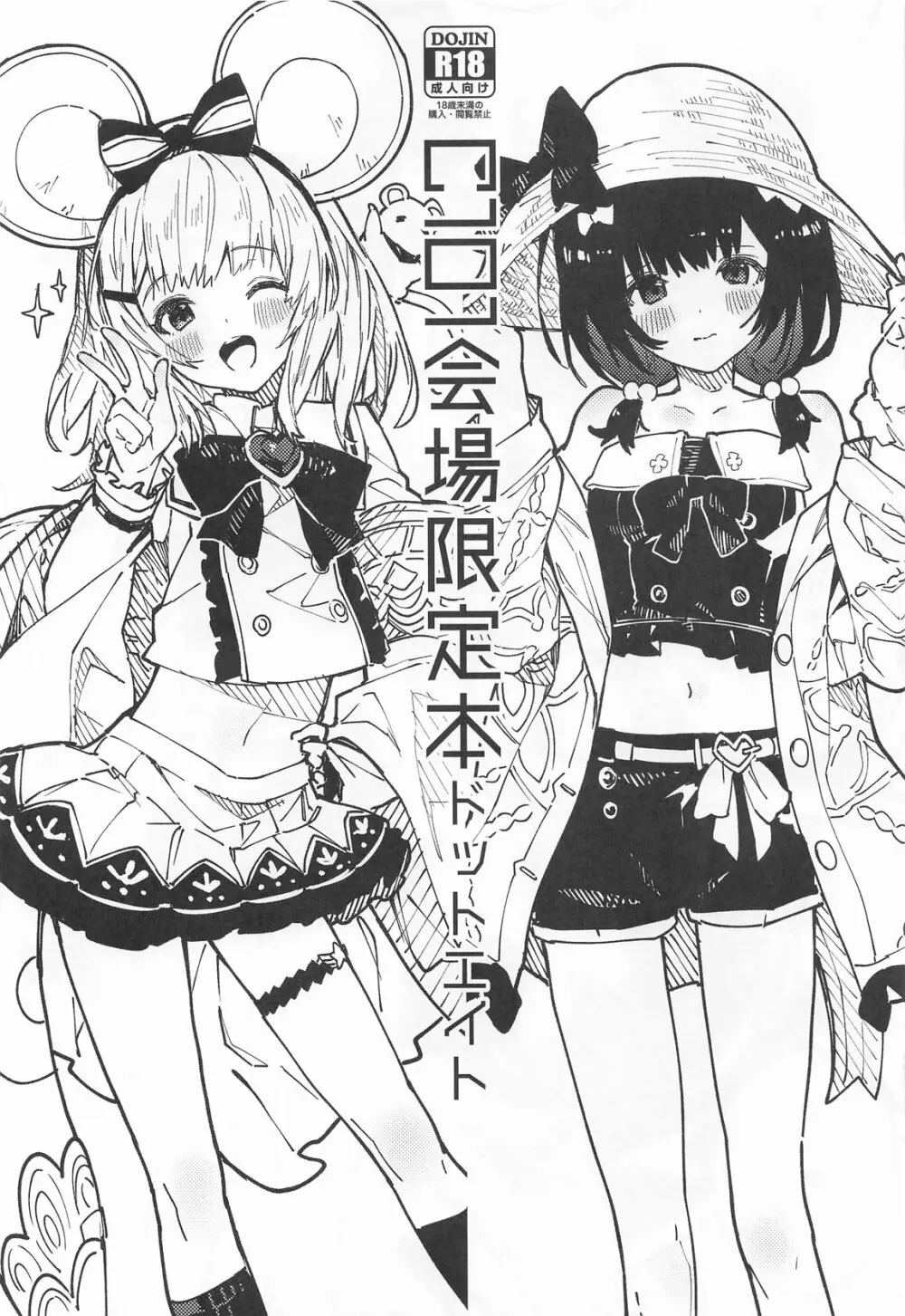 ビカラちゃんがしあわせになる本 ビカラちゃんといちゃいちゃする本総集編 Page.96