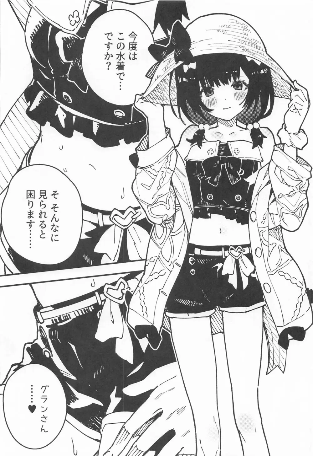 ビカラちゃんがしあわせになる本 ビカラちゃんといちゃいちゃする本総集編 Page.97