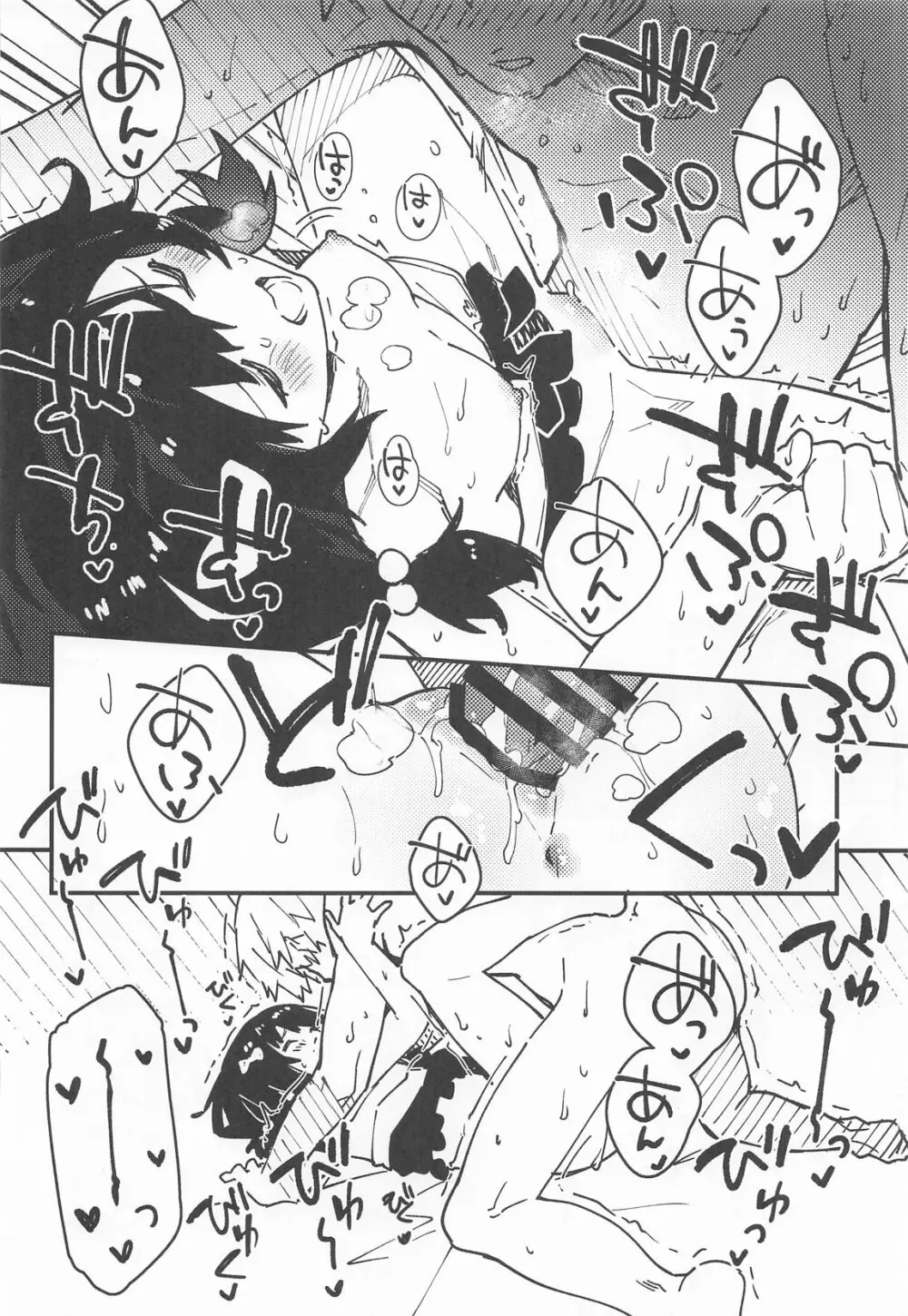 ビカラちゃんがしあわせになる本 ビカラちゃんといちゃいちゃする本総集編 Page.99