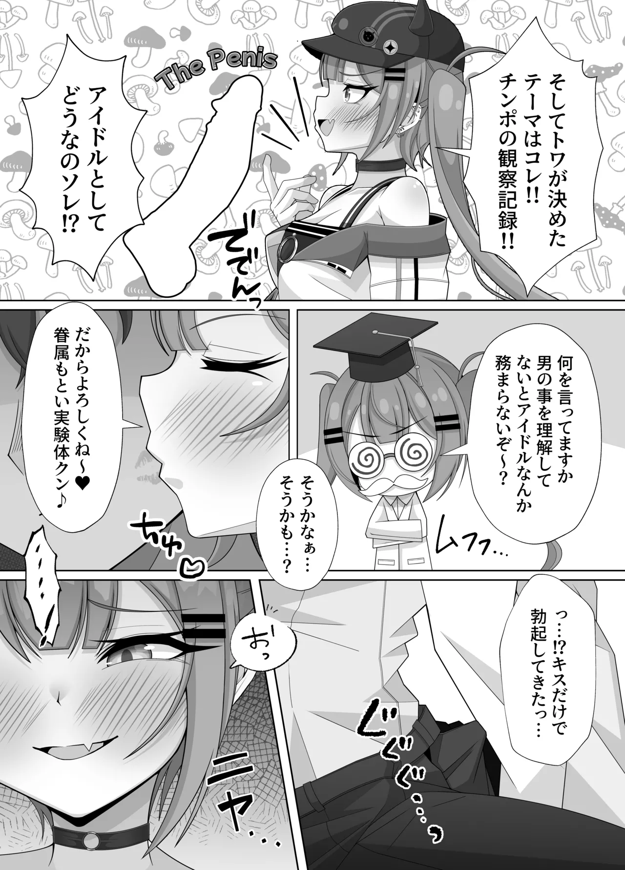 常闇トワのおちんちん自由研究! Page.4