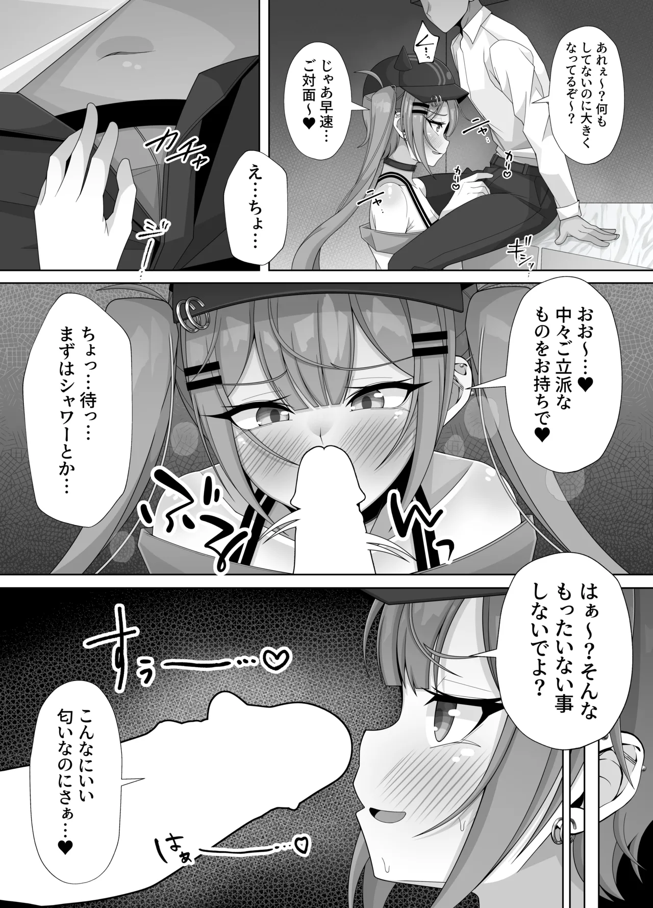 常闇トワのおちんちん自由研究! Page.5