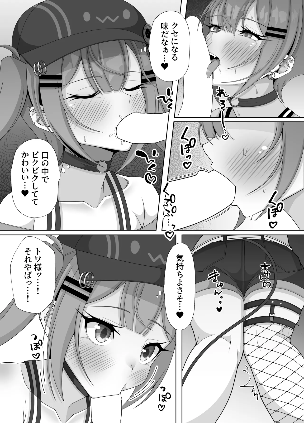 常闇トワのおちんちん自由研究! Page.7