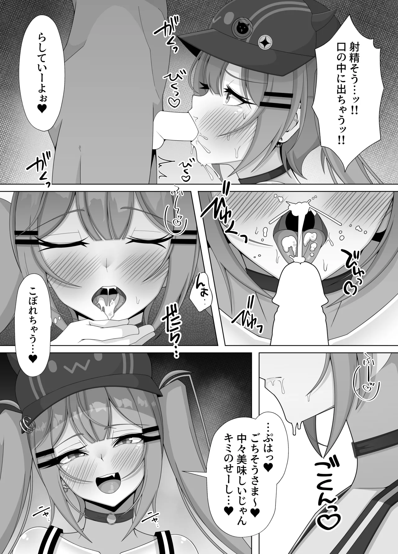 常闇トワのおちんちん自由研究! Page.8