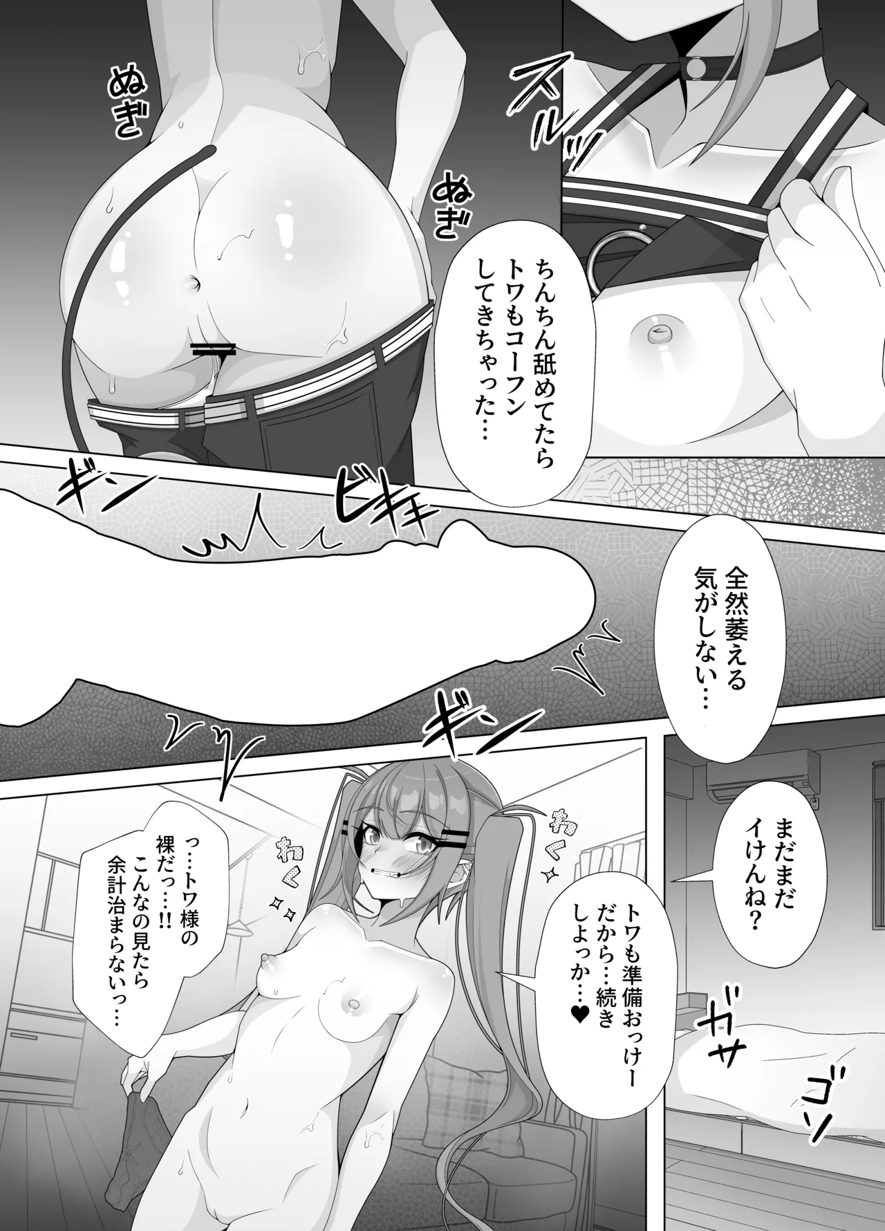 常闇トワのおちんちん自由研究! Page.9