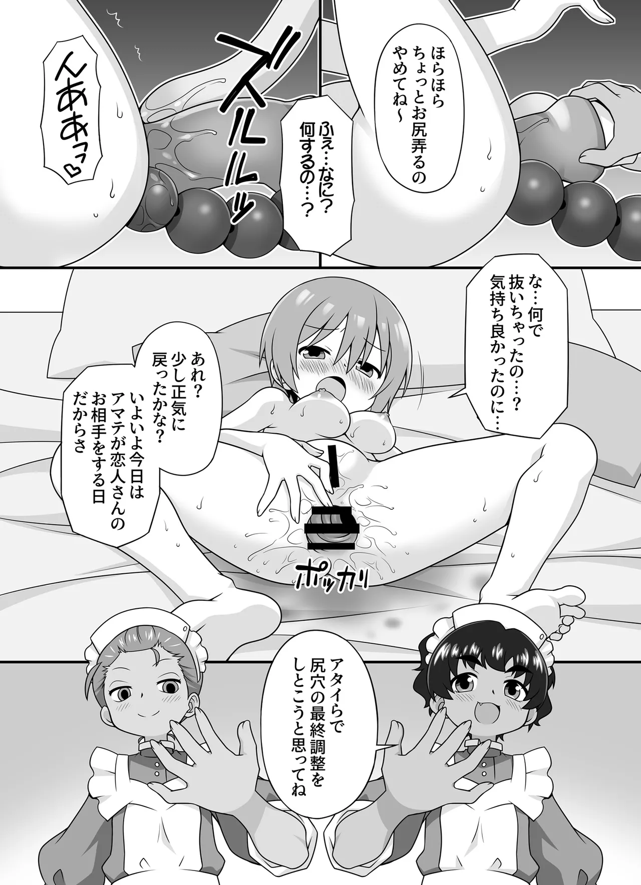 AMATE's BACK STORY Page.20