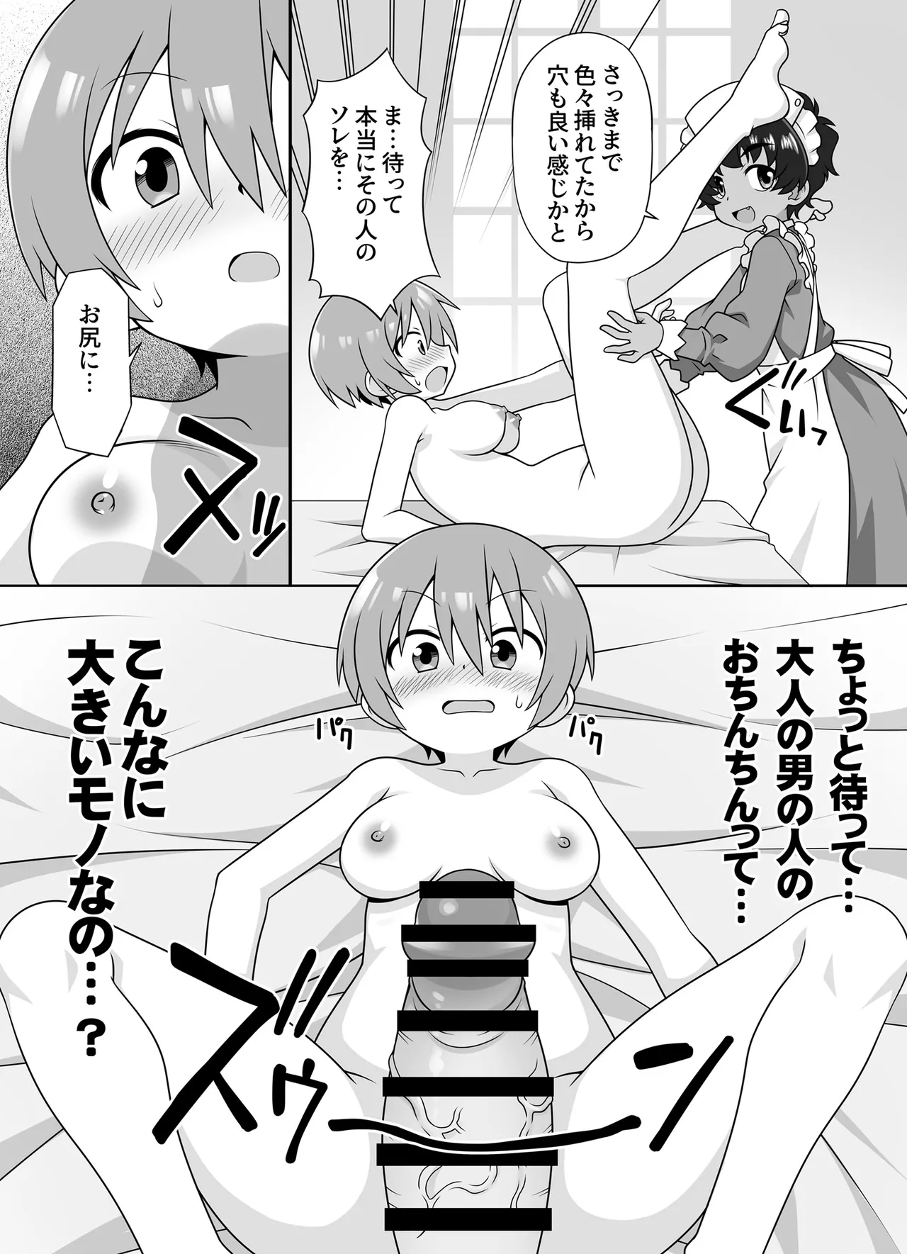 AMATE's BACK STORY Page.24