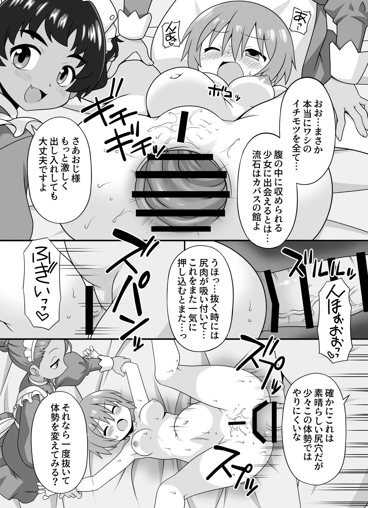 AMATE's BACK STORY Page.26