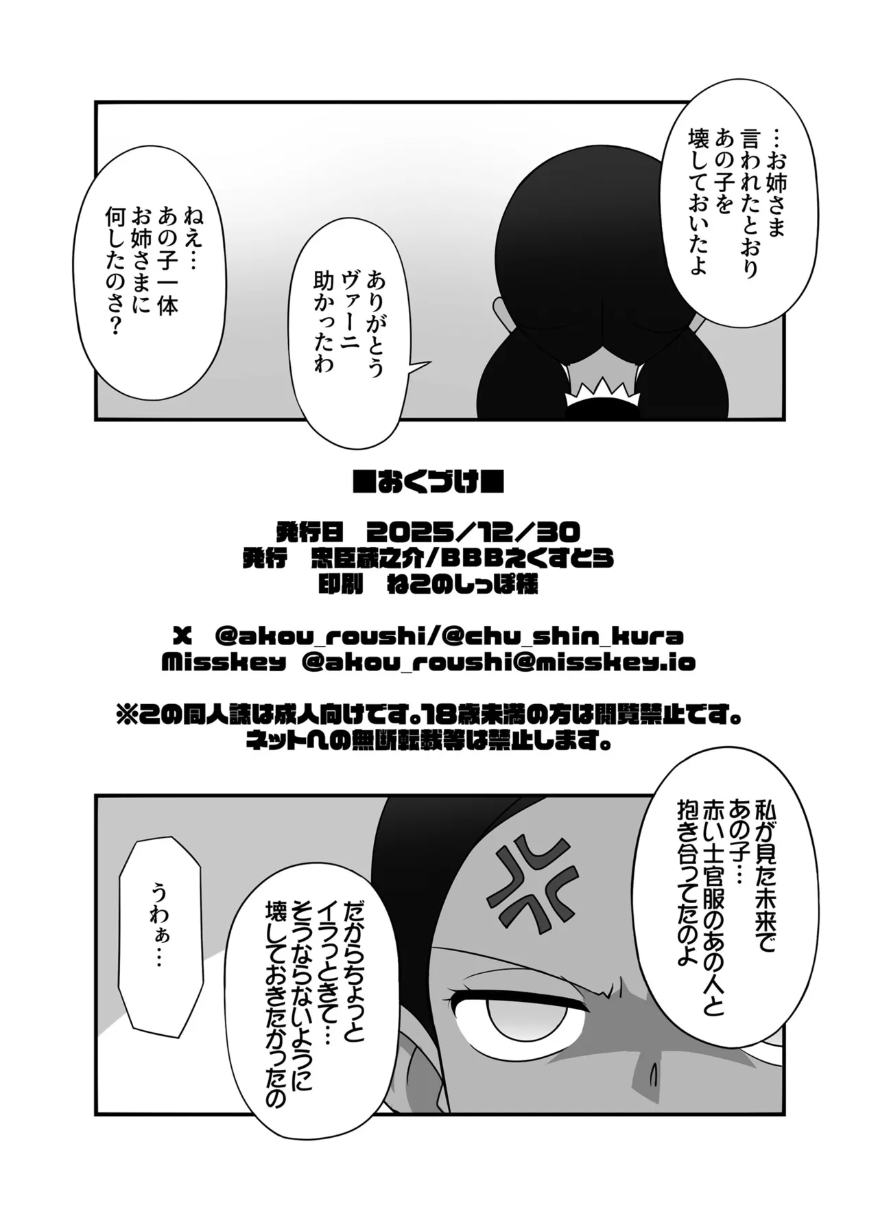 AMATE's BACK STORY Page.33