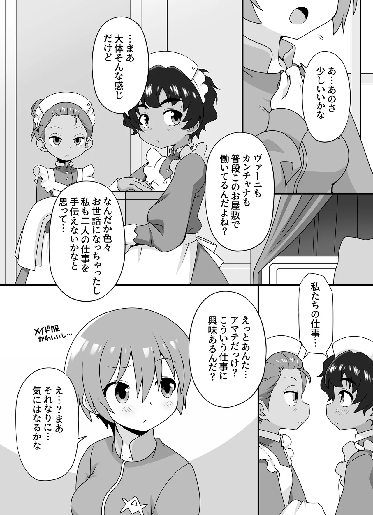 AMATE's BACK STORY Page.4