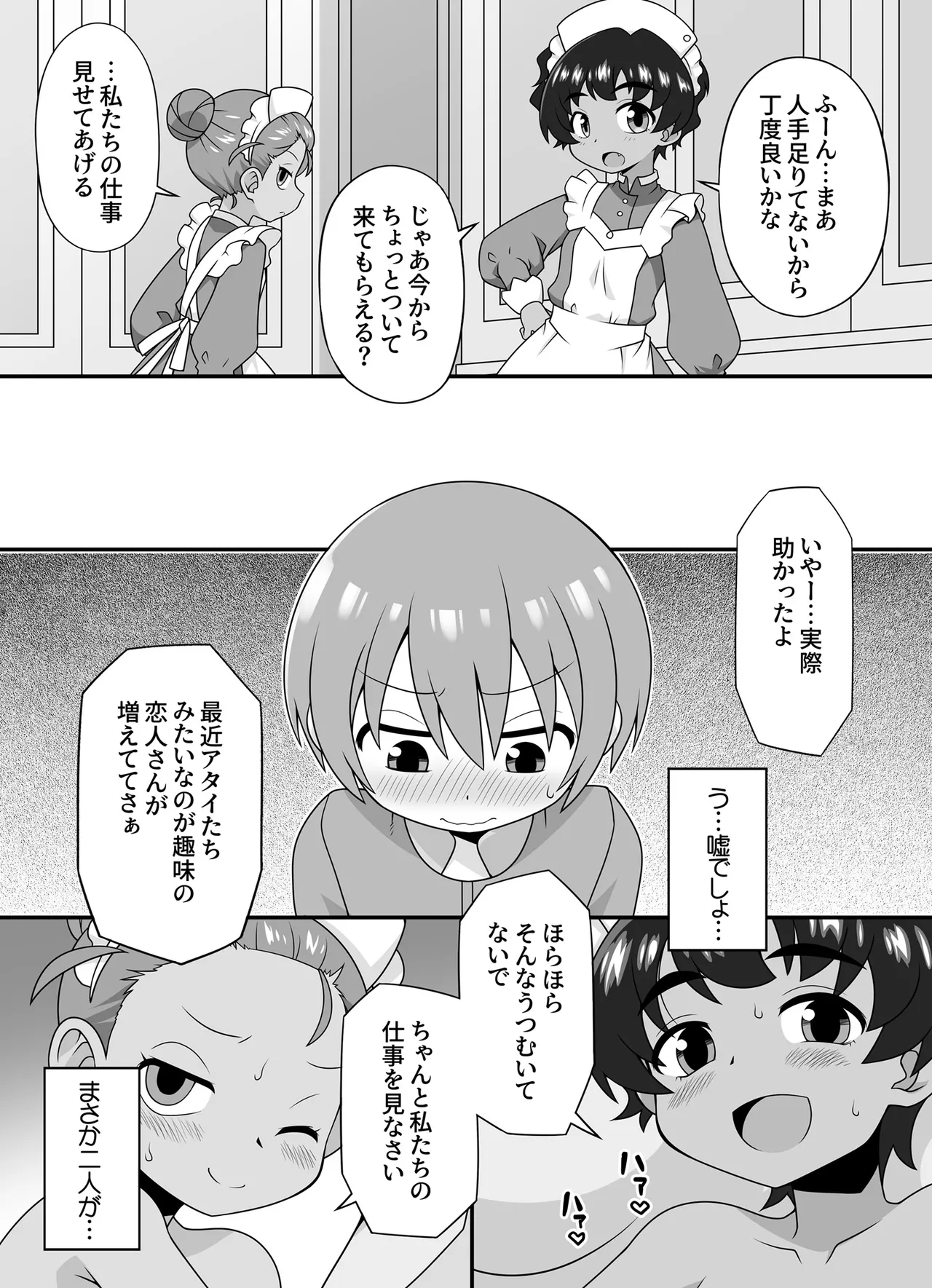 AMATE's BACK STORY Page.5