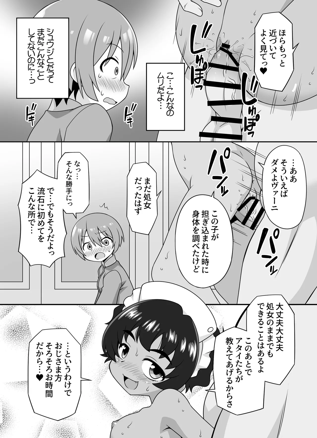 AMATE's BACK STORY Page.7