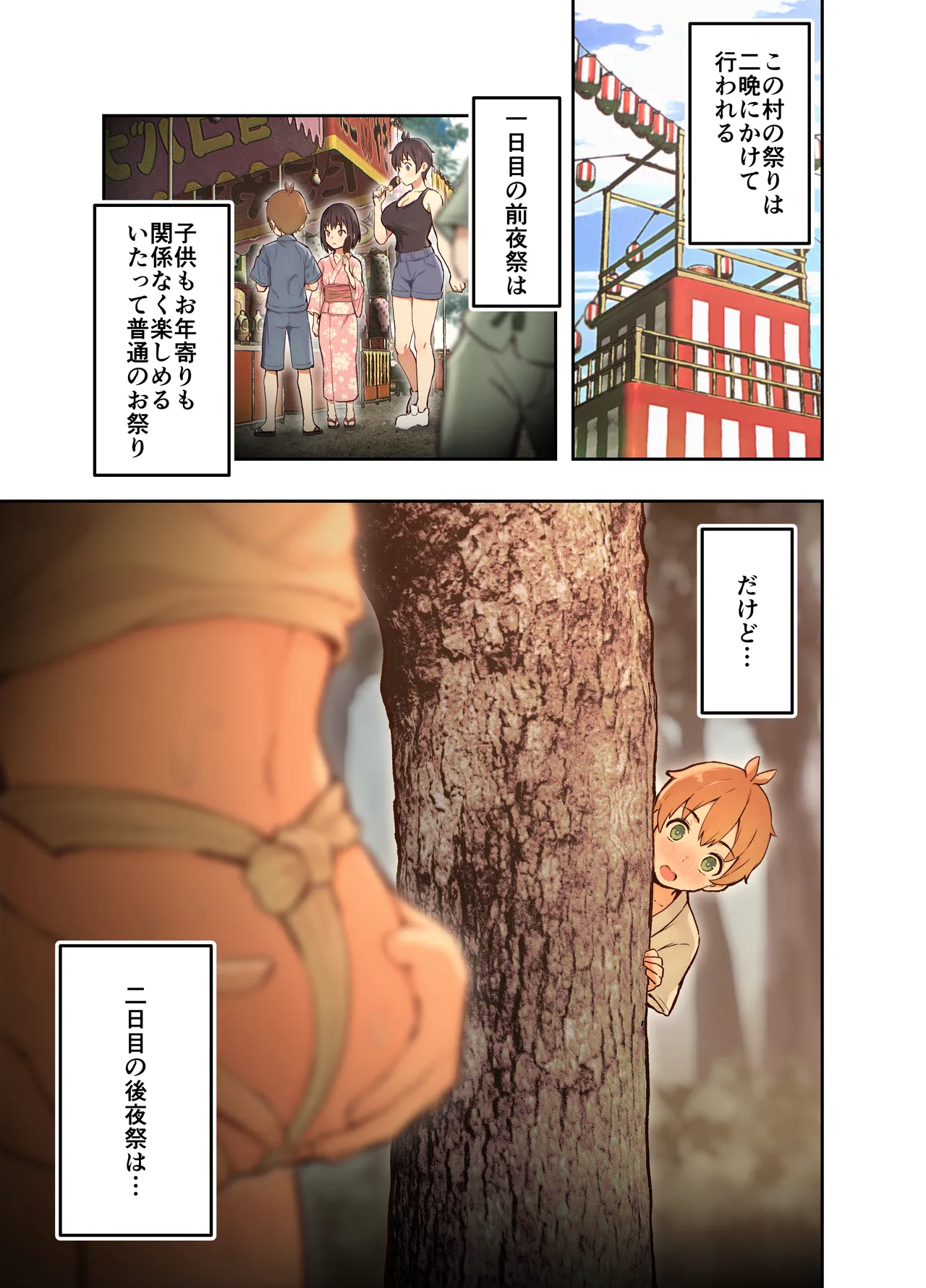 田舎の親戚とHをする話 -秋乃編- Page.2