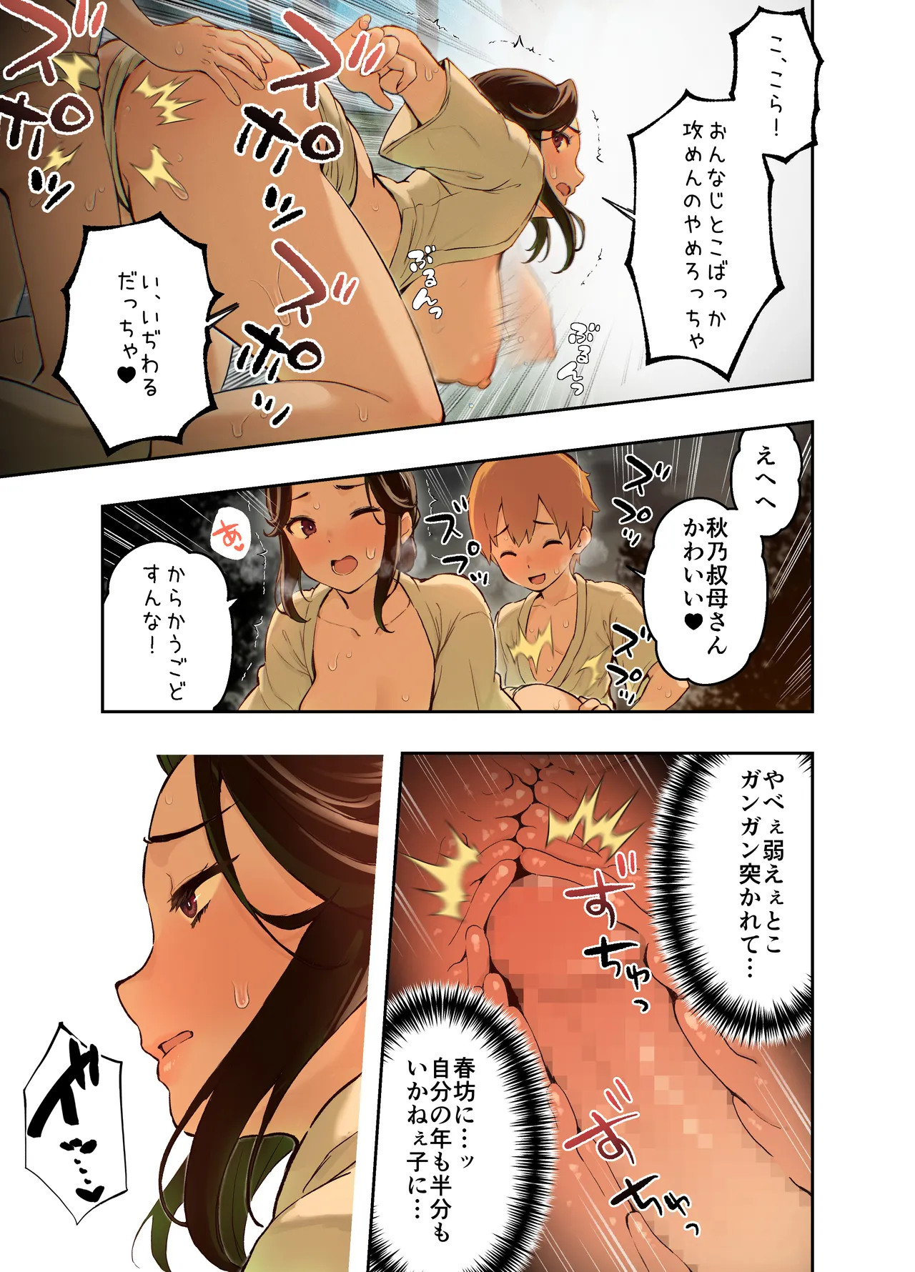 田舎の親戚とHをする話 -秋乃編- Page.22