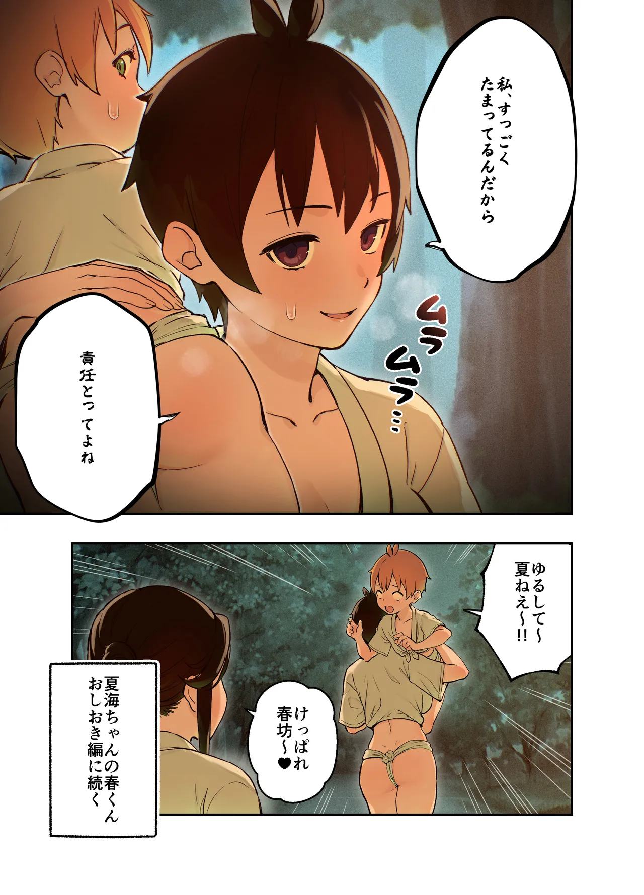 田舎の親戚とHをする話 -秋乃編- Page.26