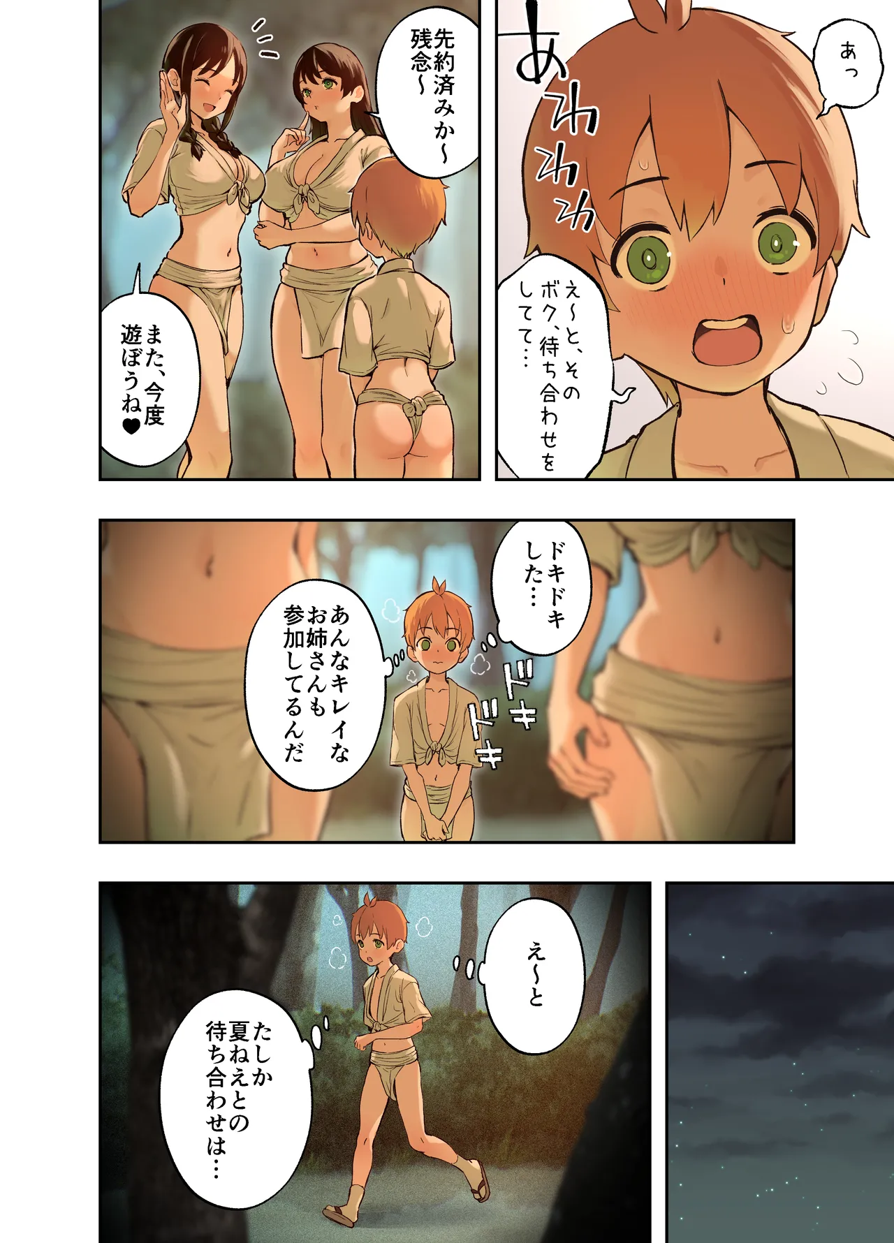 田舎の親戚とHをする話 -秋乃編- Page.5