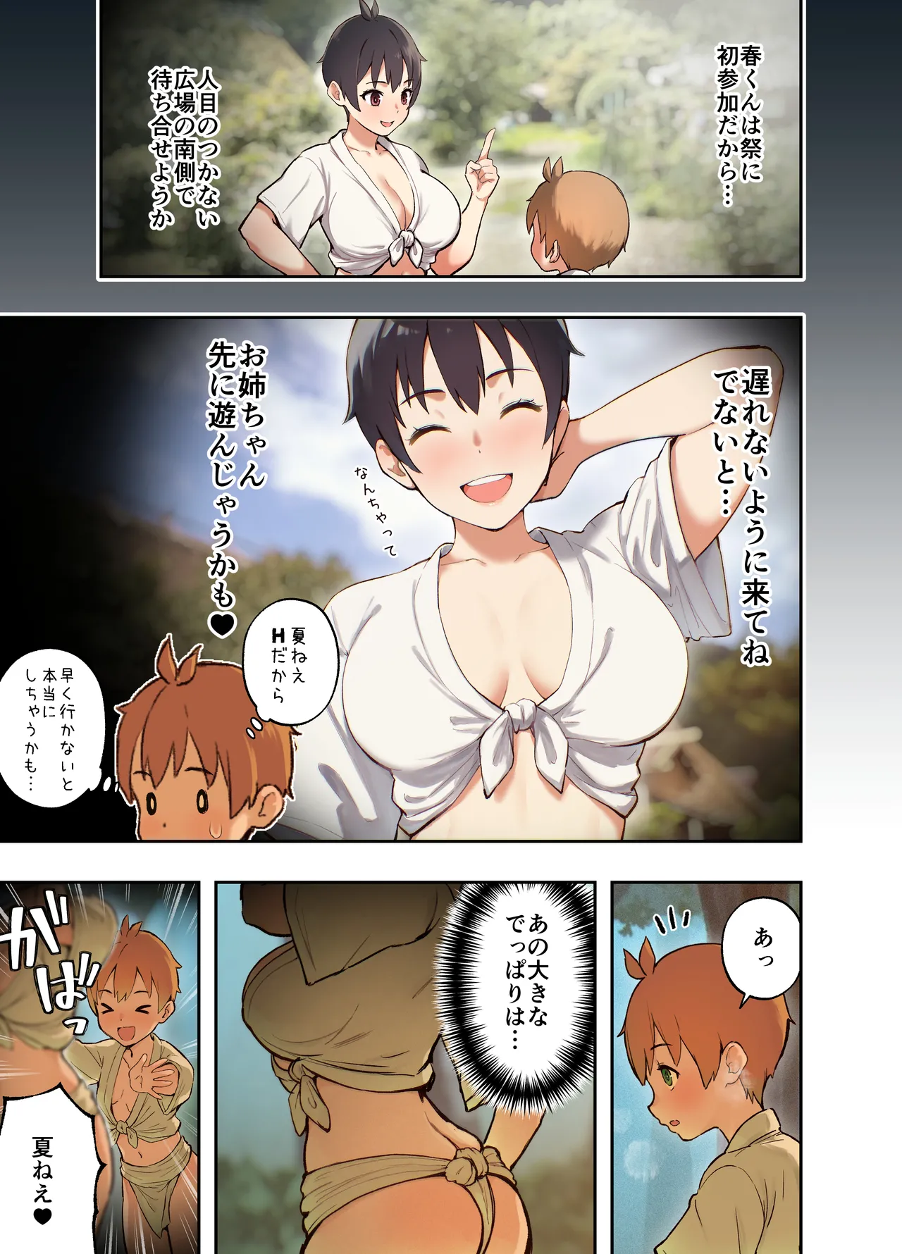 田舎の親戚とHをする話 -秋乃編- Page.6