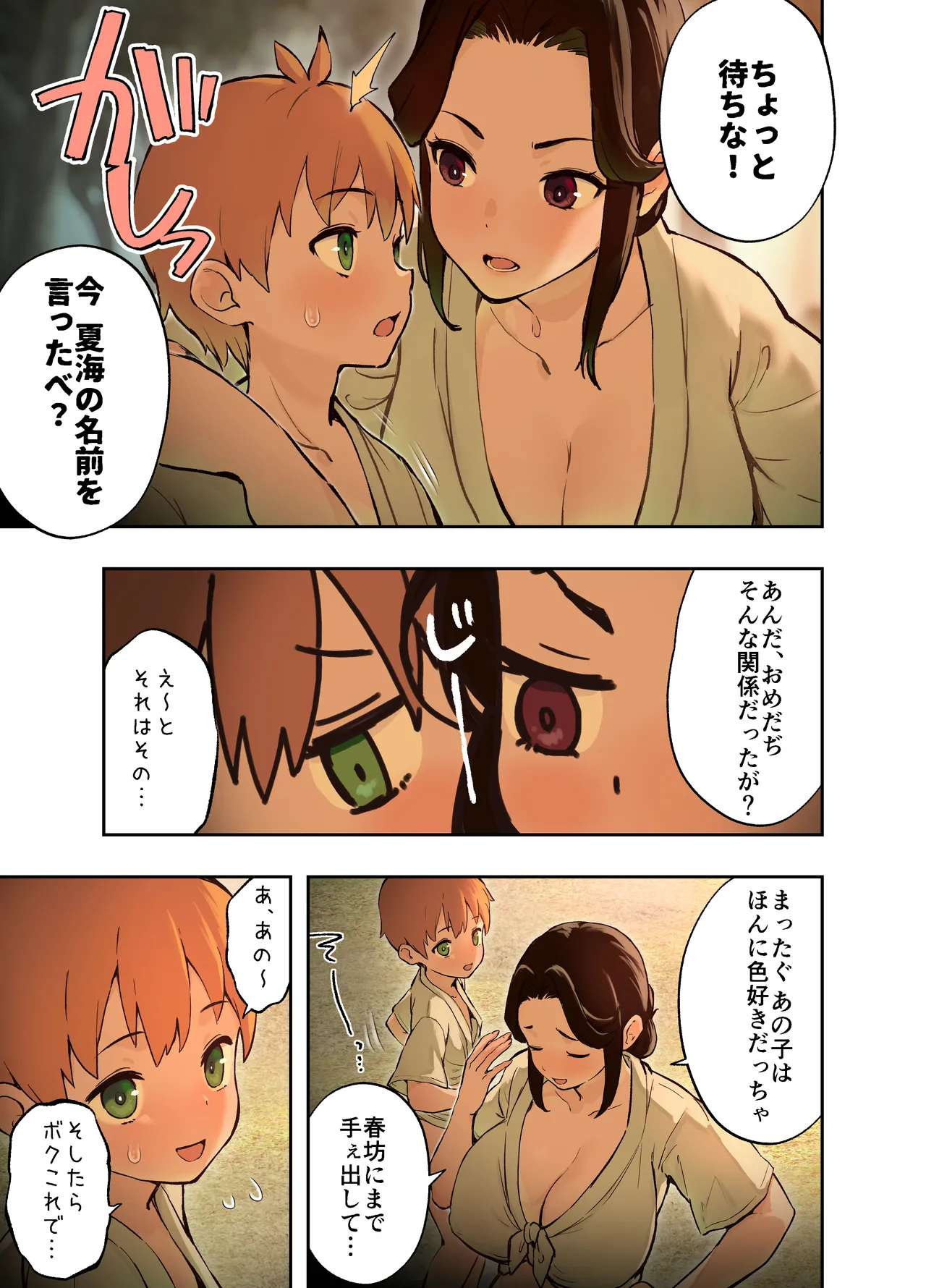 田舎の親戚とHをする話 -秋乃編- Page.8