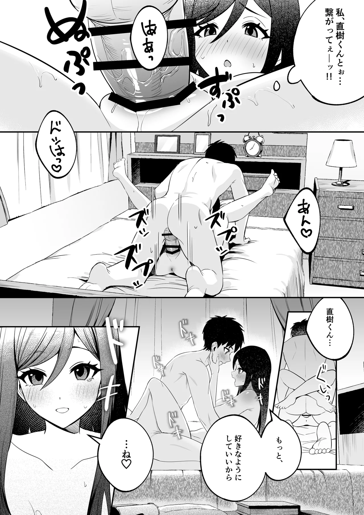 パパとママの留守に奥手な彼氏くんを我が家に招待シてみた結果 Page.18