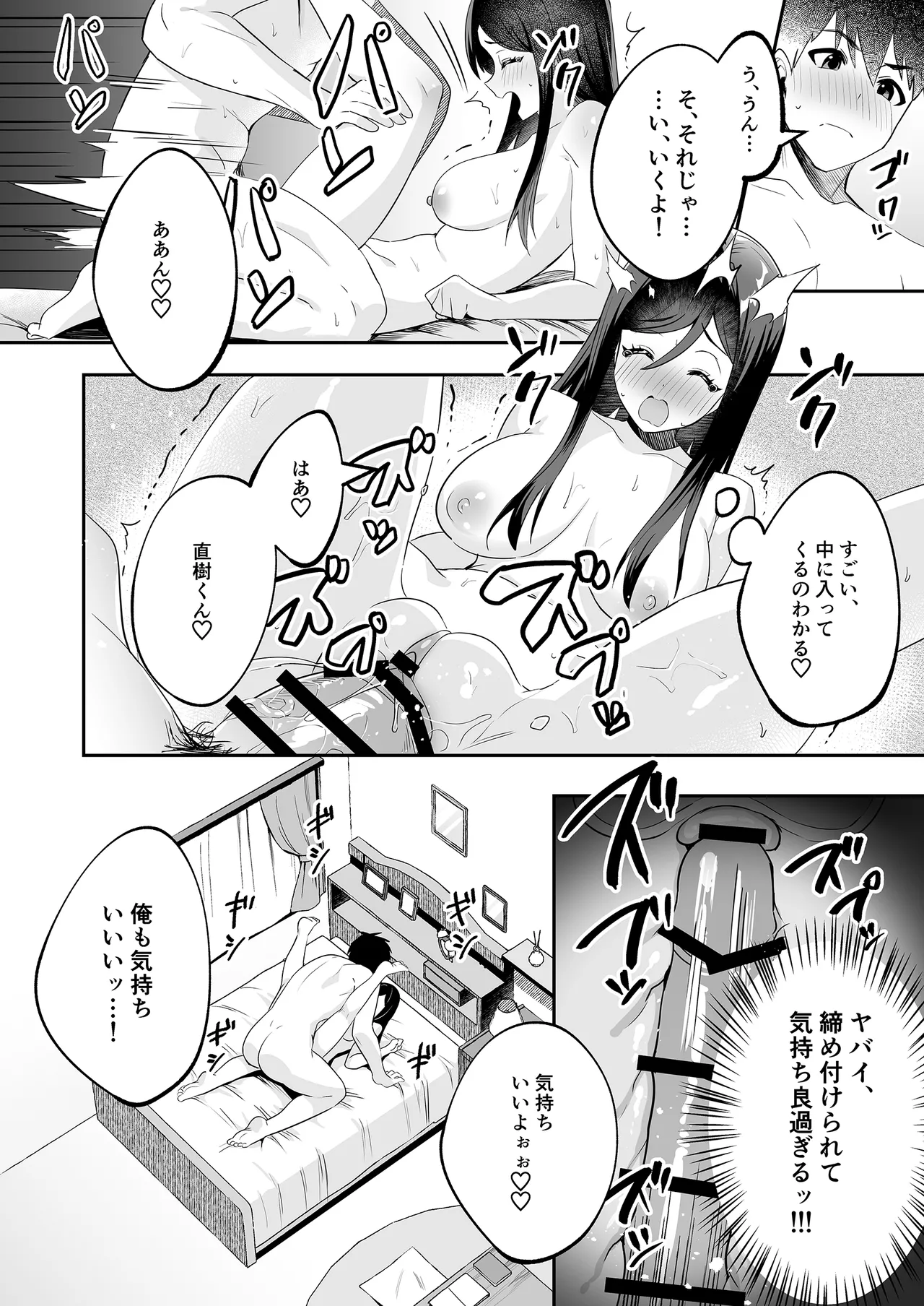 パパとママの留守に奥手な彼氏くんを我が家に招待シてみた結果 Page.19