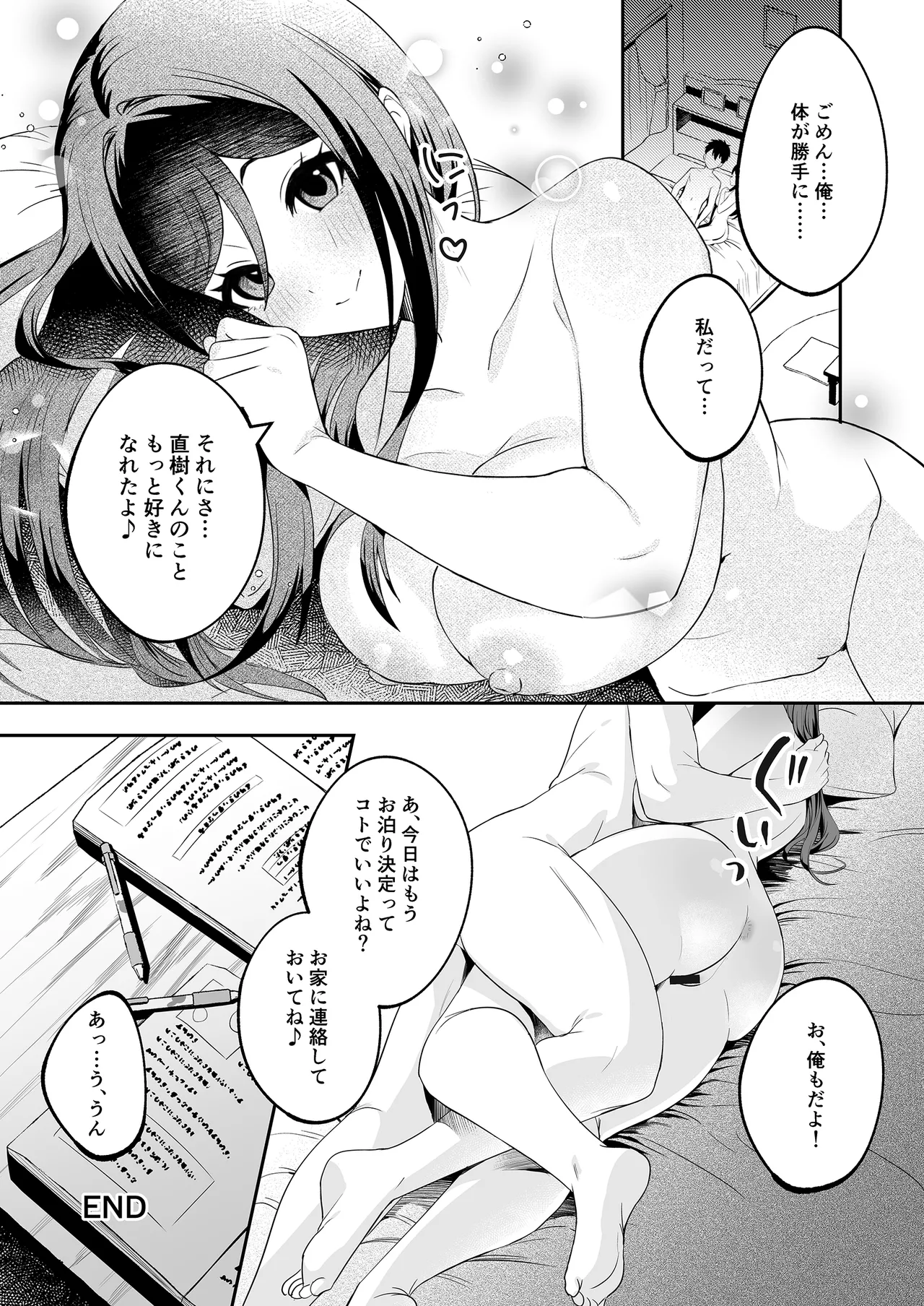 パパとママの留守に奥手な彼氏くんを我が家に招待シてみた結果 Page.32