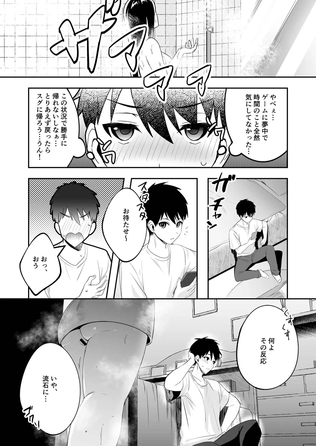 パパとママの留守に奥手な彼氏くんを我が家に招待シてみた結果 Page.7