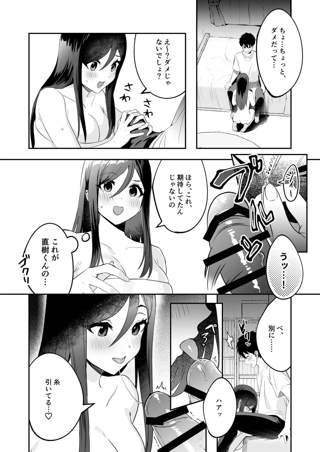 パパとママの留守に奥手な彼氏くんを我が家に招待シてみた結果 Page.9