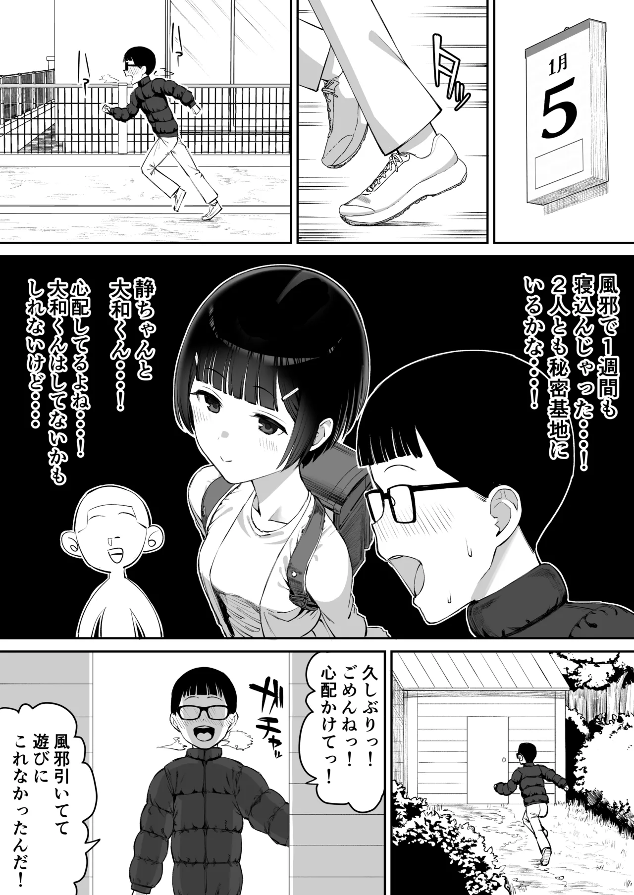 夫婦ごっこ ~してはいけない大人の遊び~ Page.2