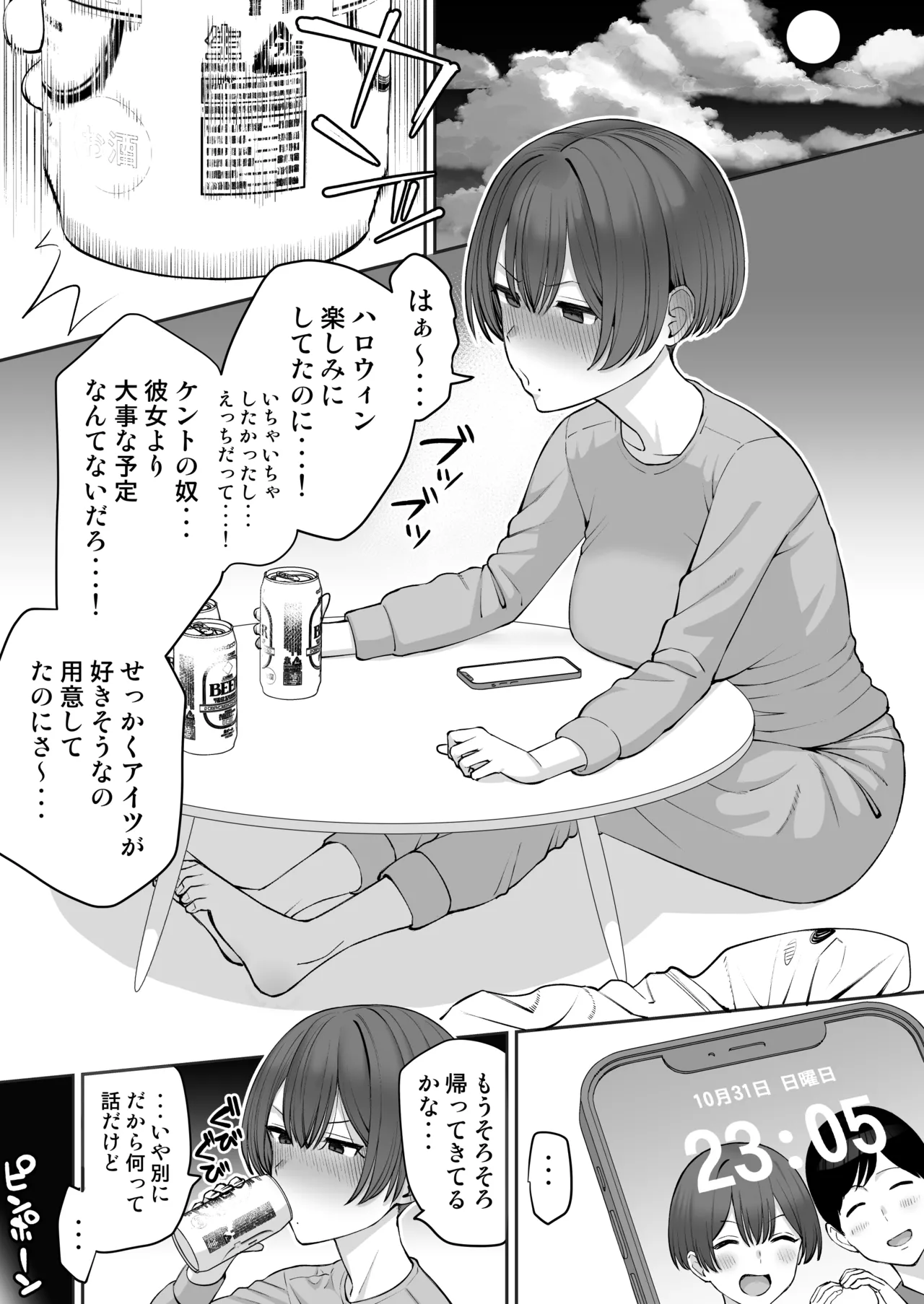 ハロウィン寝取られ、嫌われ者の先輩と彼女 Page.2