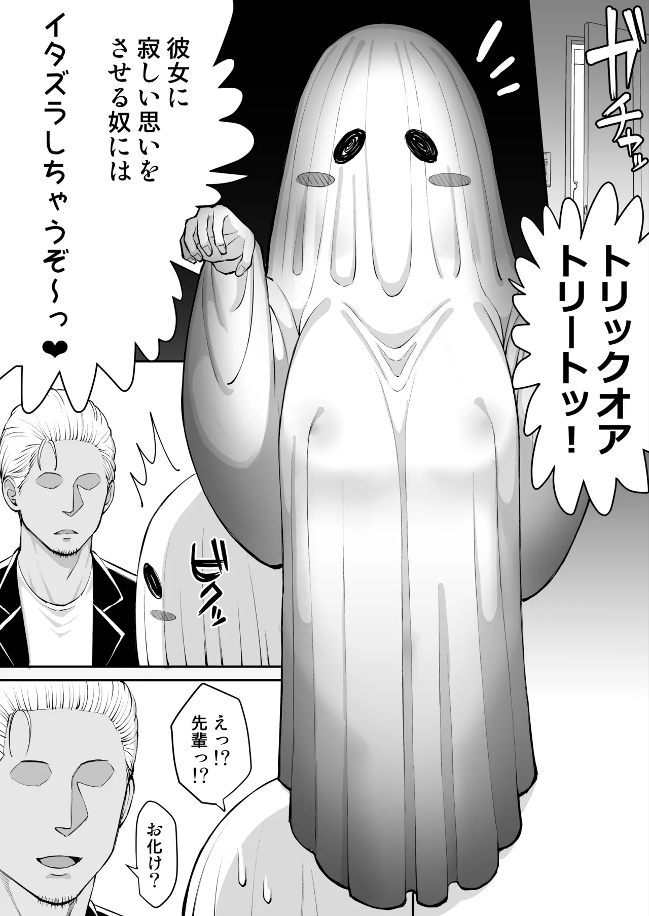 ハロウィン寝取られ、嫌われ者の先輩と彼女 Page.3