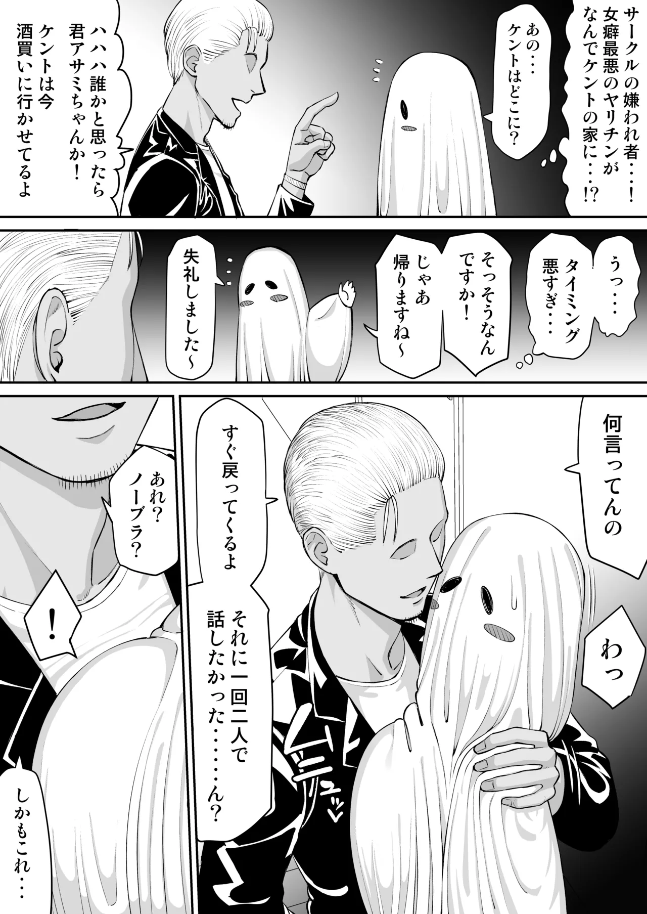 ハロウィン寝取られ、嫌われ者の先輩と彼女 Page.4