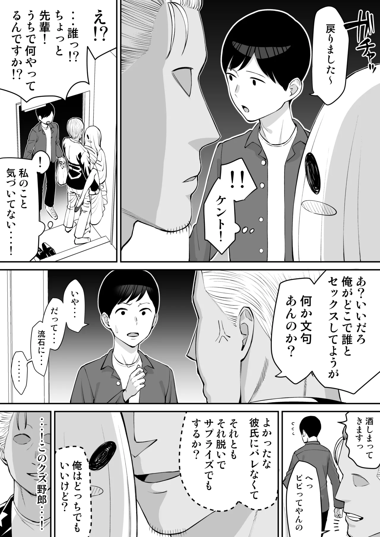 ハロウィン寝取られ、嫌われ者の先輩と彼女 Page.8