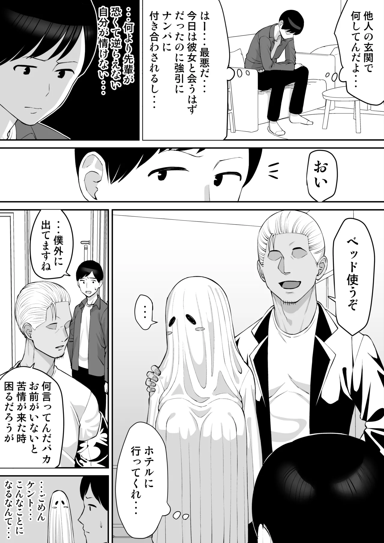 ハロウィン寝取られ、嫌われ者の先輩と彼女 Page.9
