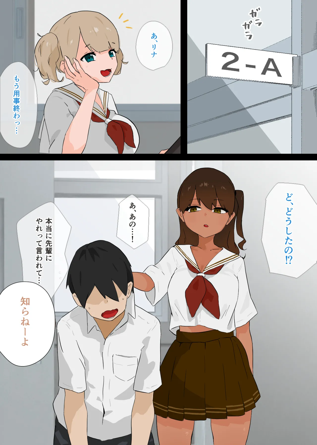 使い放題なふたり Page.2