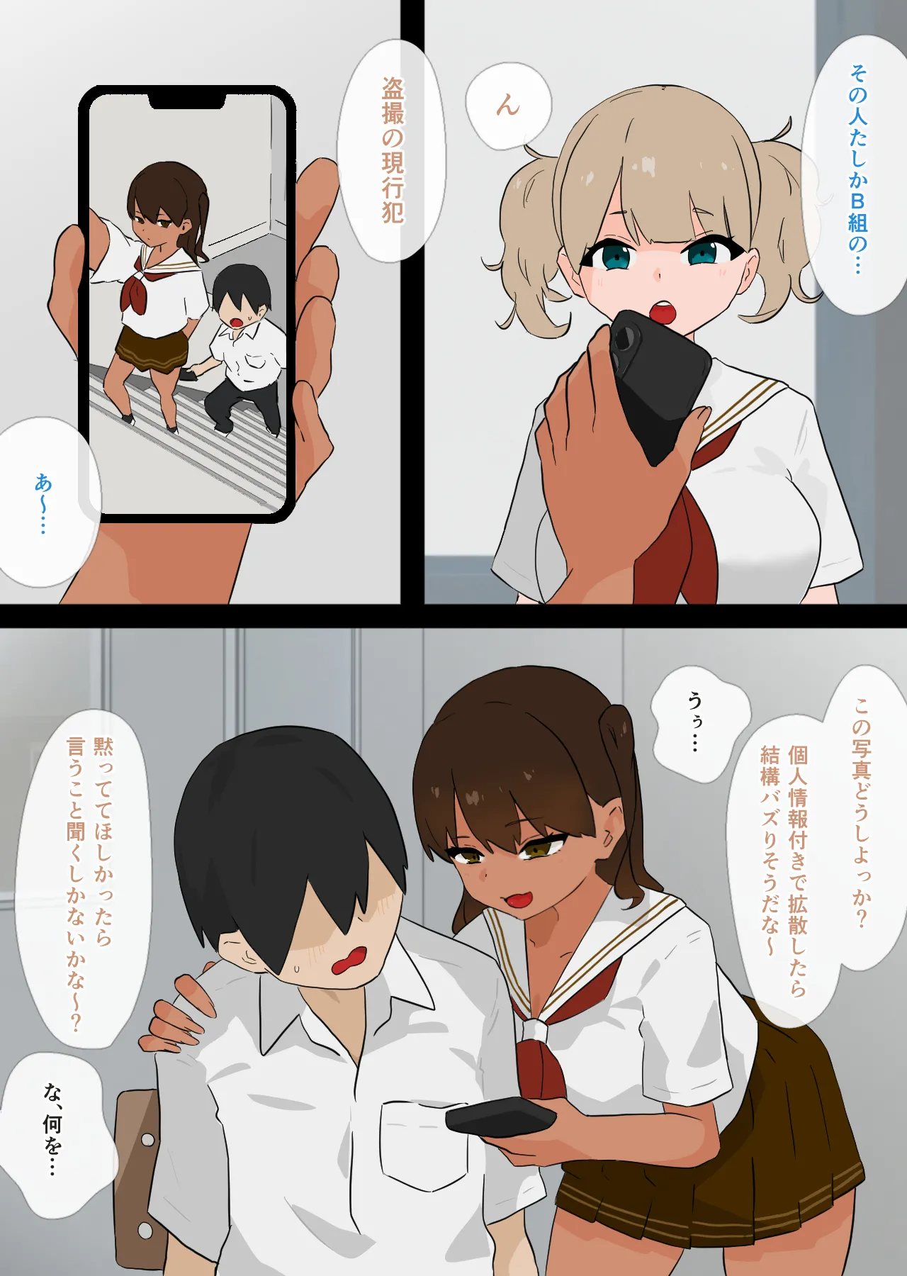 使い放題なふたり Page.3